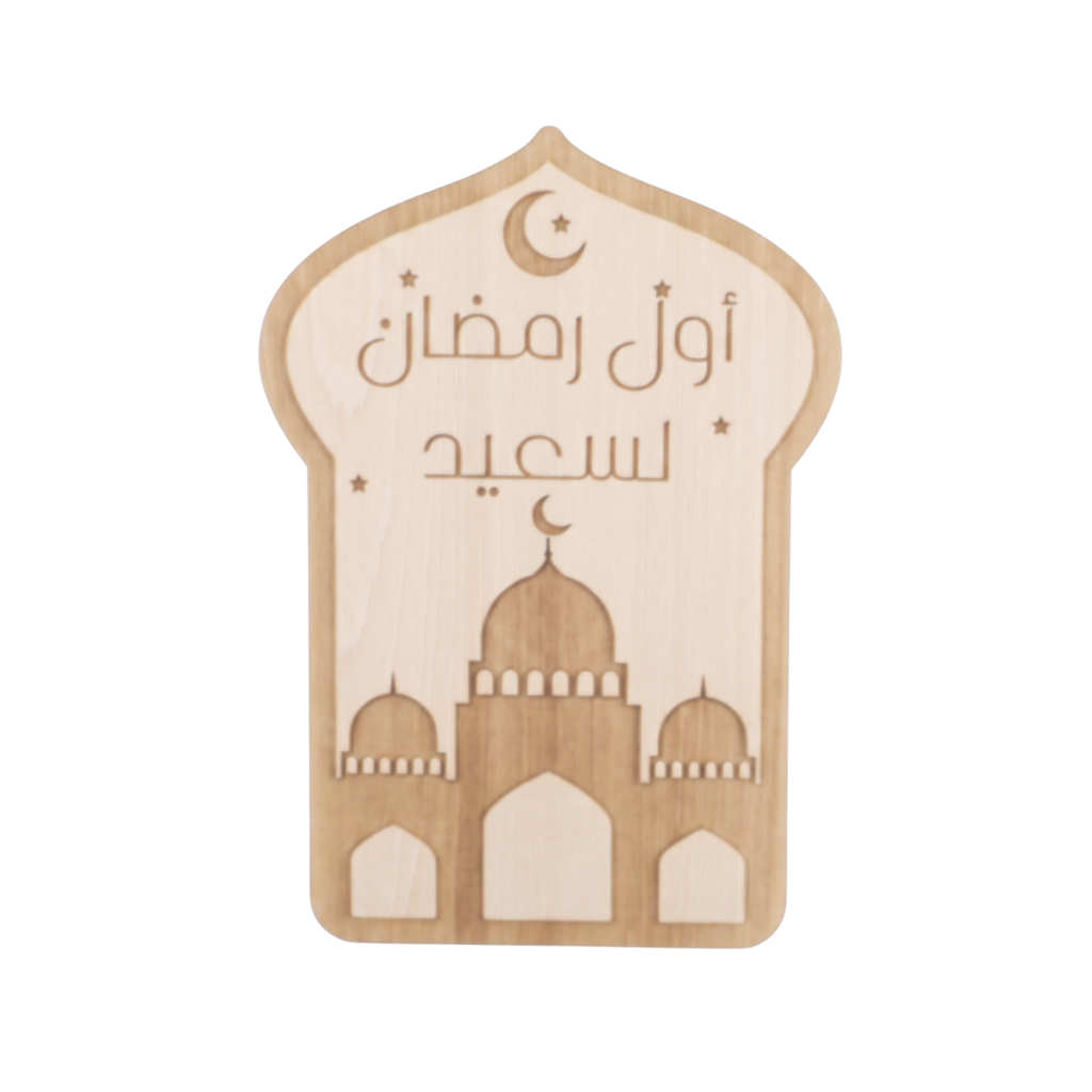 Personalized Ramadan Lantern – Islamic Baby Keepsake
