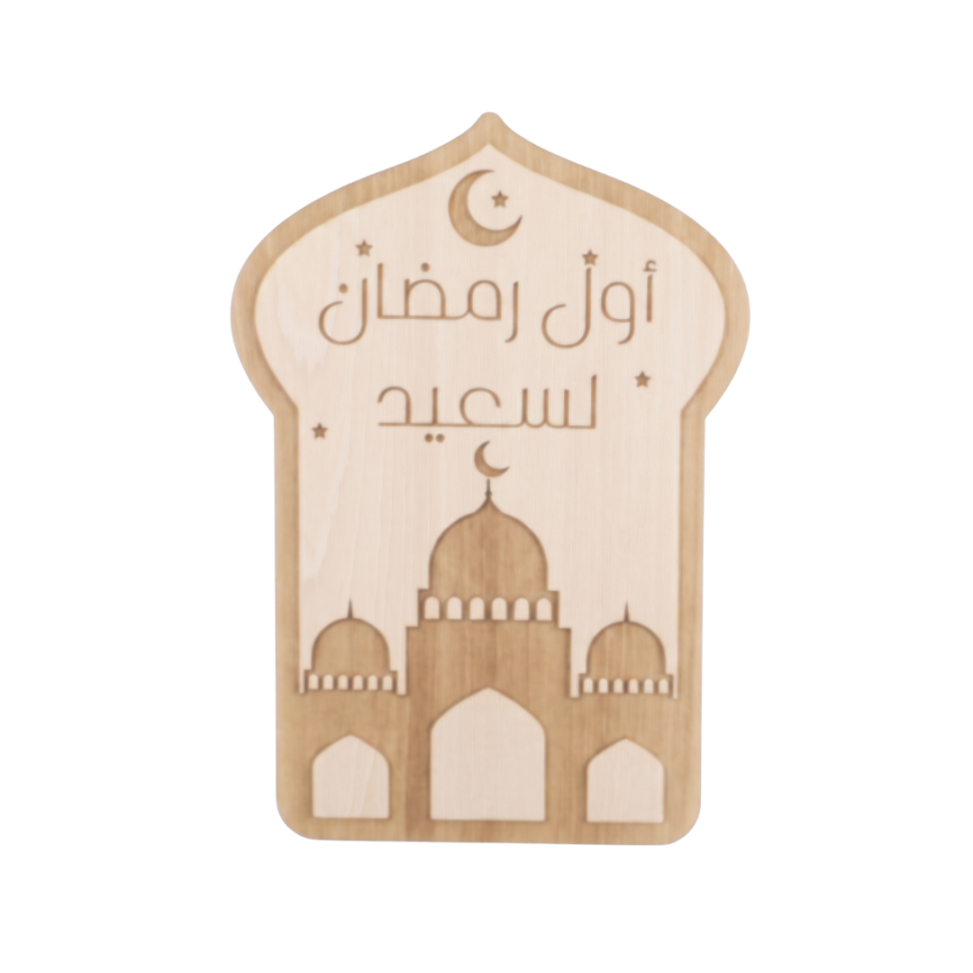 Personalized Ramadan Lantern – Islamic Baby Keepsake