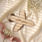 بطاقة طيران أولى خشبية - تذكار سفر للرضع