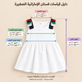 UAE First National Day Keepsake Set – Baby Girl Gift