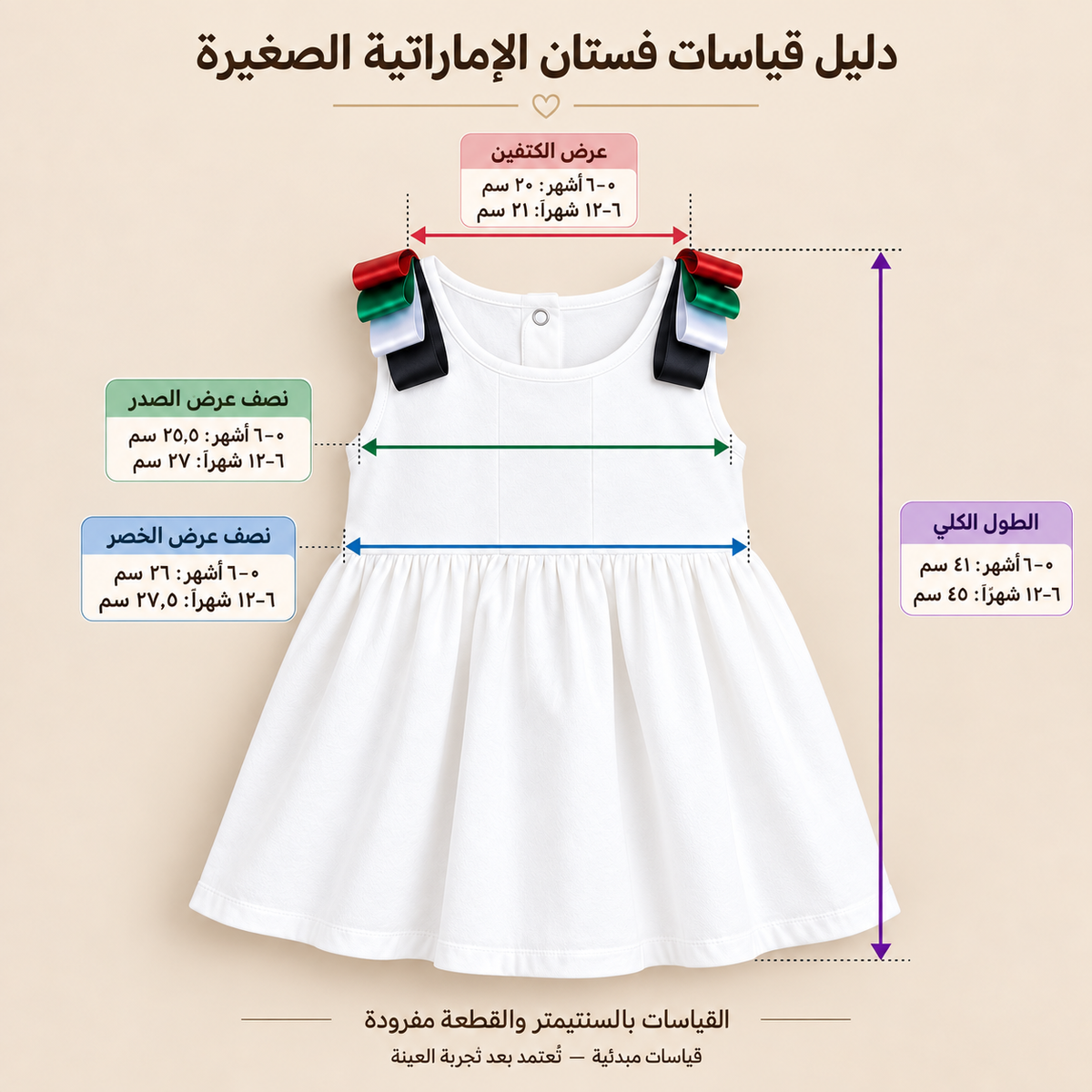 UAE National Day Little Emirati Baby Girl Dress – First Celebration Outfit